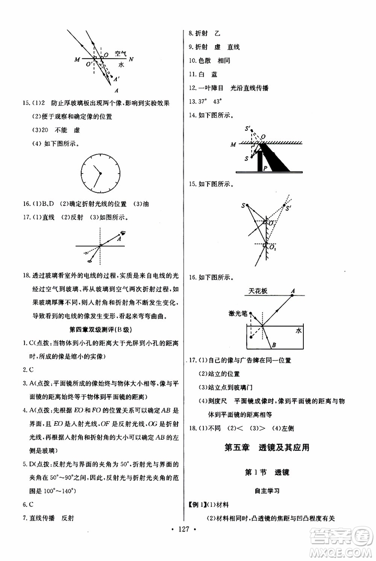 2019新版長(zhǎng)江全能學(xué)案同步練習(xí)冊(cè)物理八年級(jí)上冊(cè)人教版參考答案