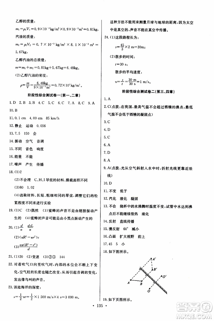 2019新版長(zhǎng)江全能學(xué)案同步練習(xí)冊(cè)物理八年級(jí)上冊(cè)人教版參考答案