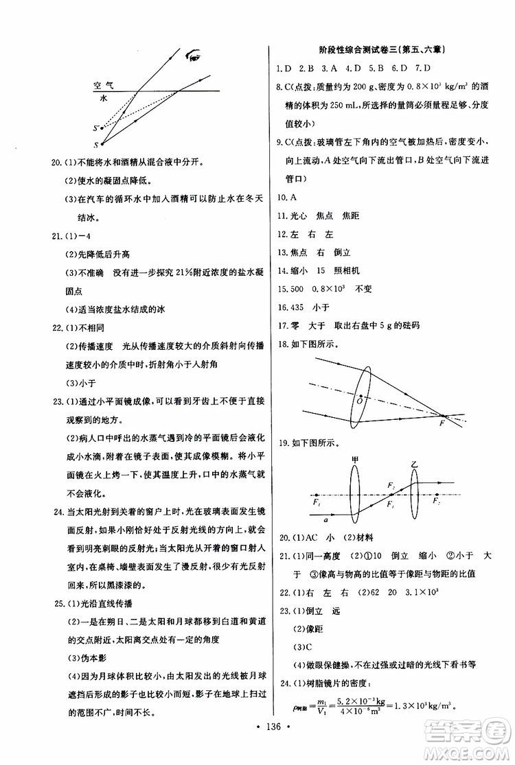 2019新版長(zhǎng)江全能學(xué)案同步練習(xí)冊(cè)物理八年級(jí)上冊(cè)人教版參考答案