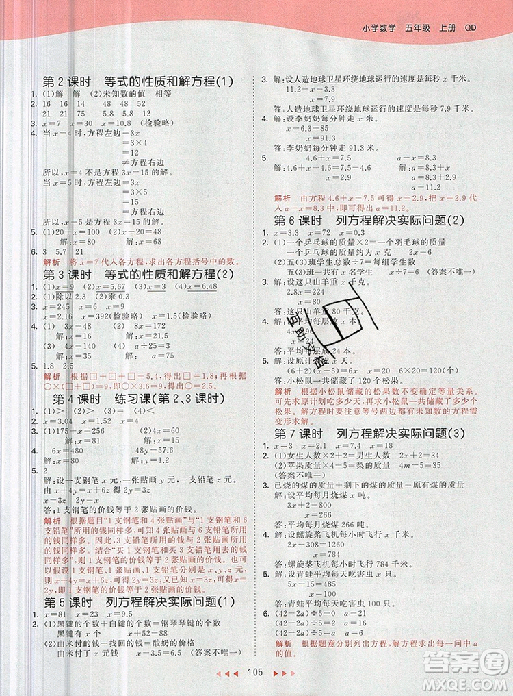 2019年53天天練小學(xué)數(shù)學(xué)五年級上冊青島版參考答案