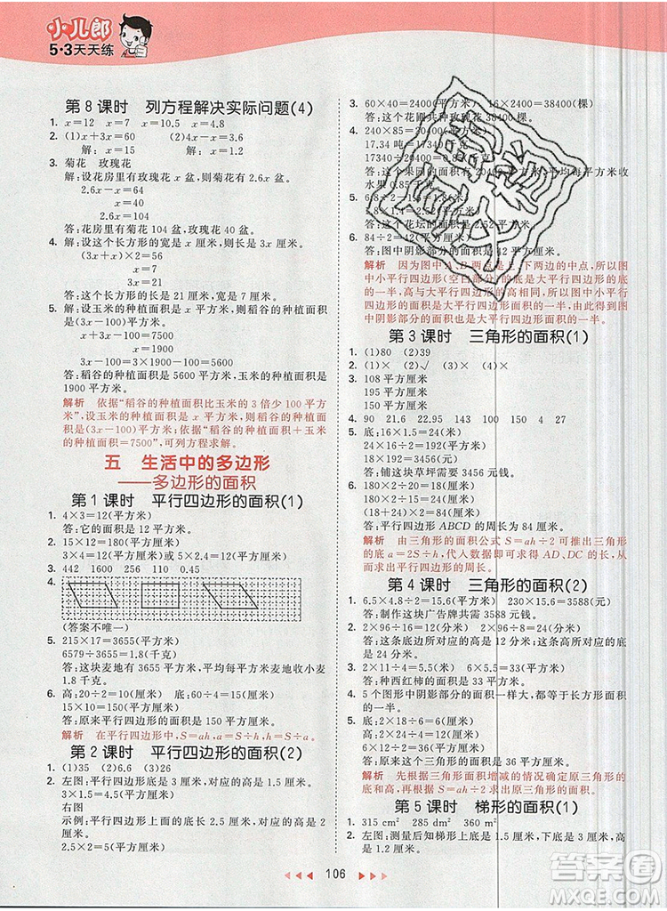 2019年53天天練小學(xué)數(shù)學(xué)五年級上冊青島版參考答案