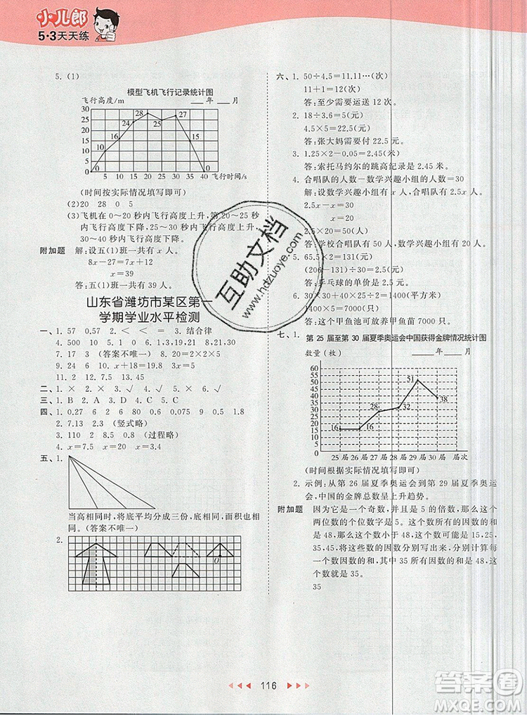 2019年53天天練小學(xué)數(shù)學(xué)五年級上冊青島版參考答案