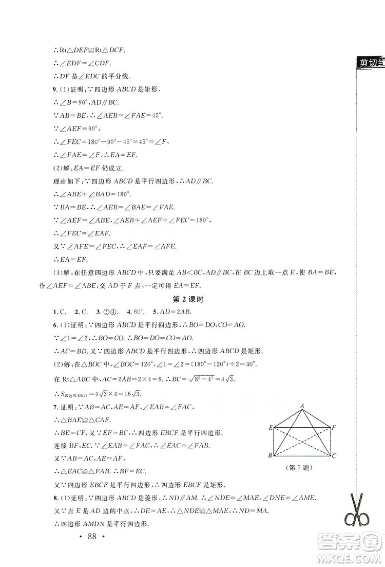 2019新課標(biāo)同步單元練習(xí)九年級(jí)上冊(cè)數(shù)學(xué)北師大版深圳專版答案