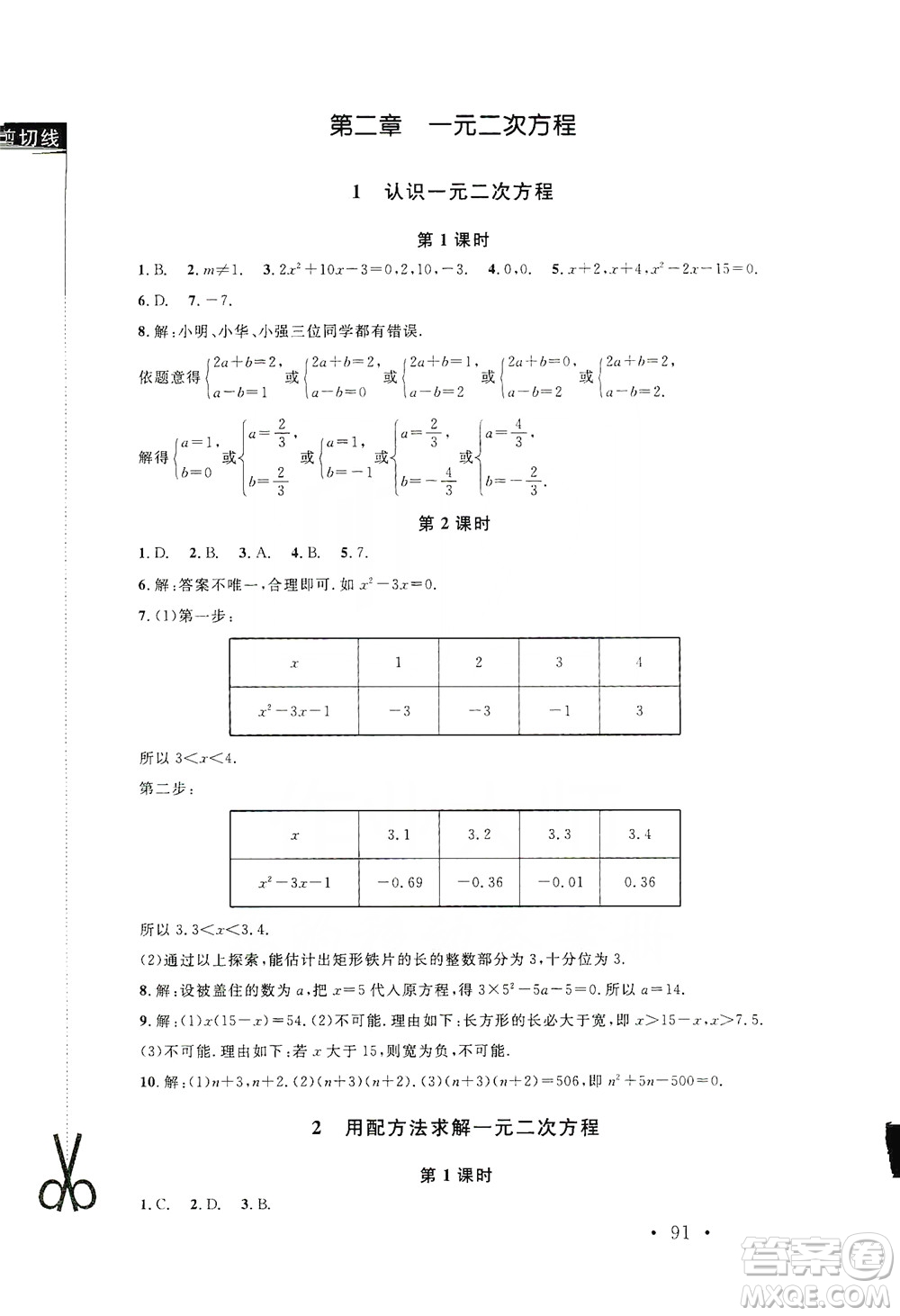 2019新課標(biāo)同步單元練習(xí)九年級(jí)上冊(cè)數(shù)學(xué)北師大版深圳專版答案