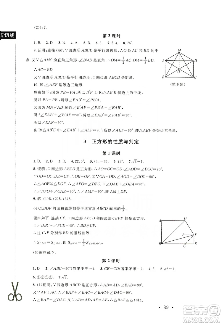 2019新課標(biāo)同步單元練習(xí)九年級(jí)上冊(cè)數(shù)學(xué)北師大版深圳專版答案