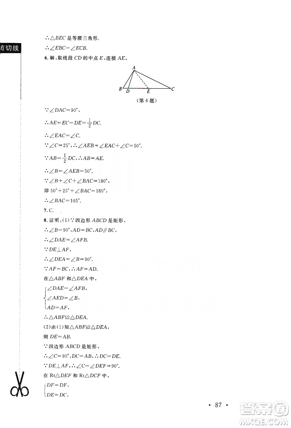 2019新課標(biāo)同步單元練習(xí)九年級(jí)上冊(cè)數(shù)學(xué)北師大版深圳專版答案