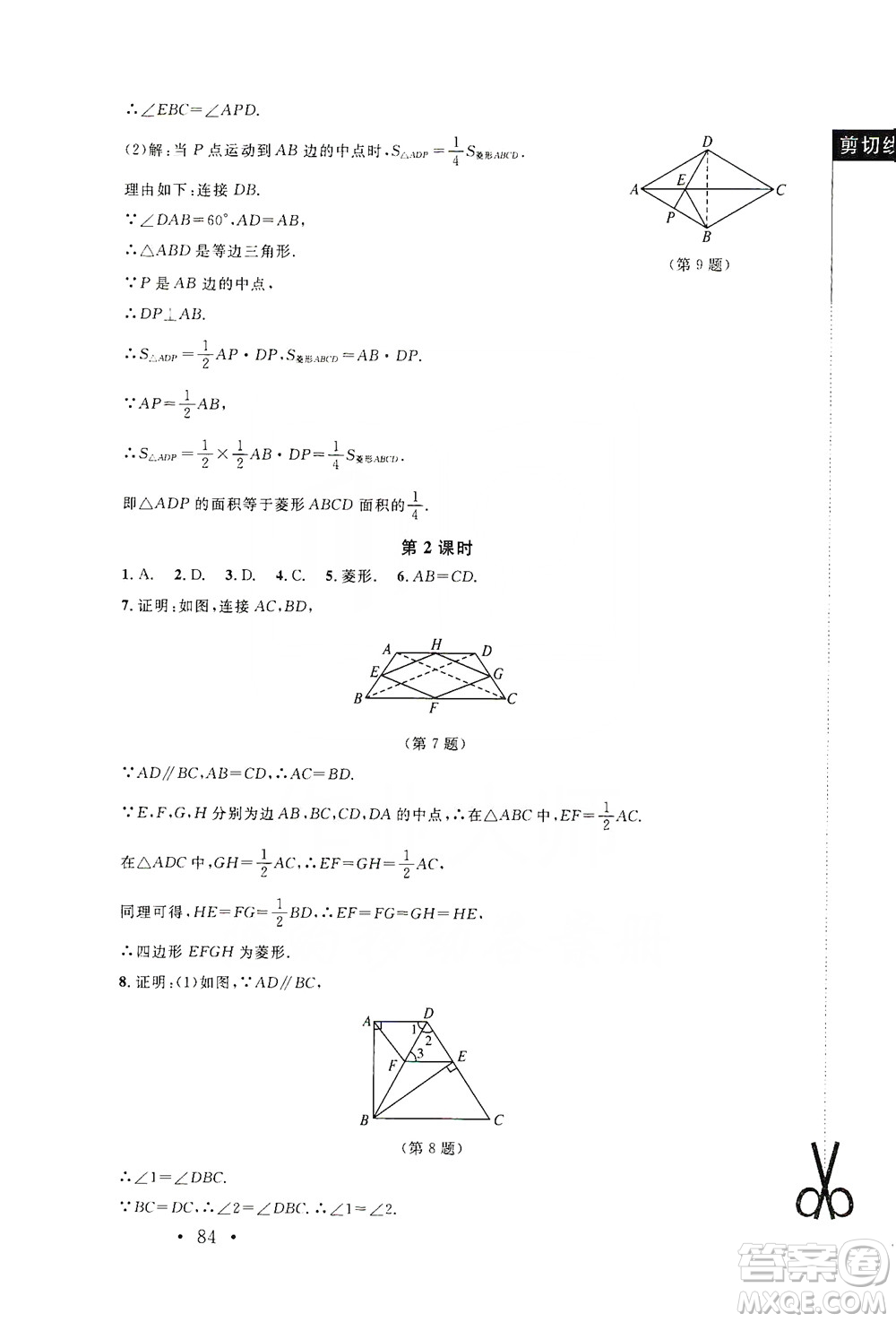 2019新課標(biāo)同步單元練習(xí)九年級(jí)上冊(cè)數(shù)學(xué)北師大版深圳專版答案