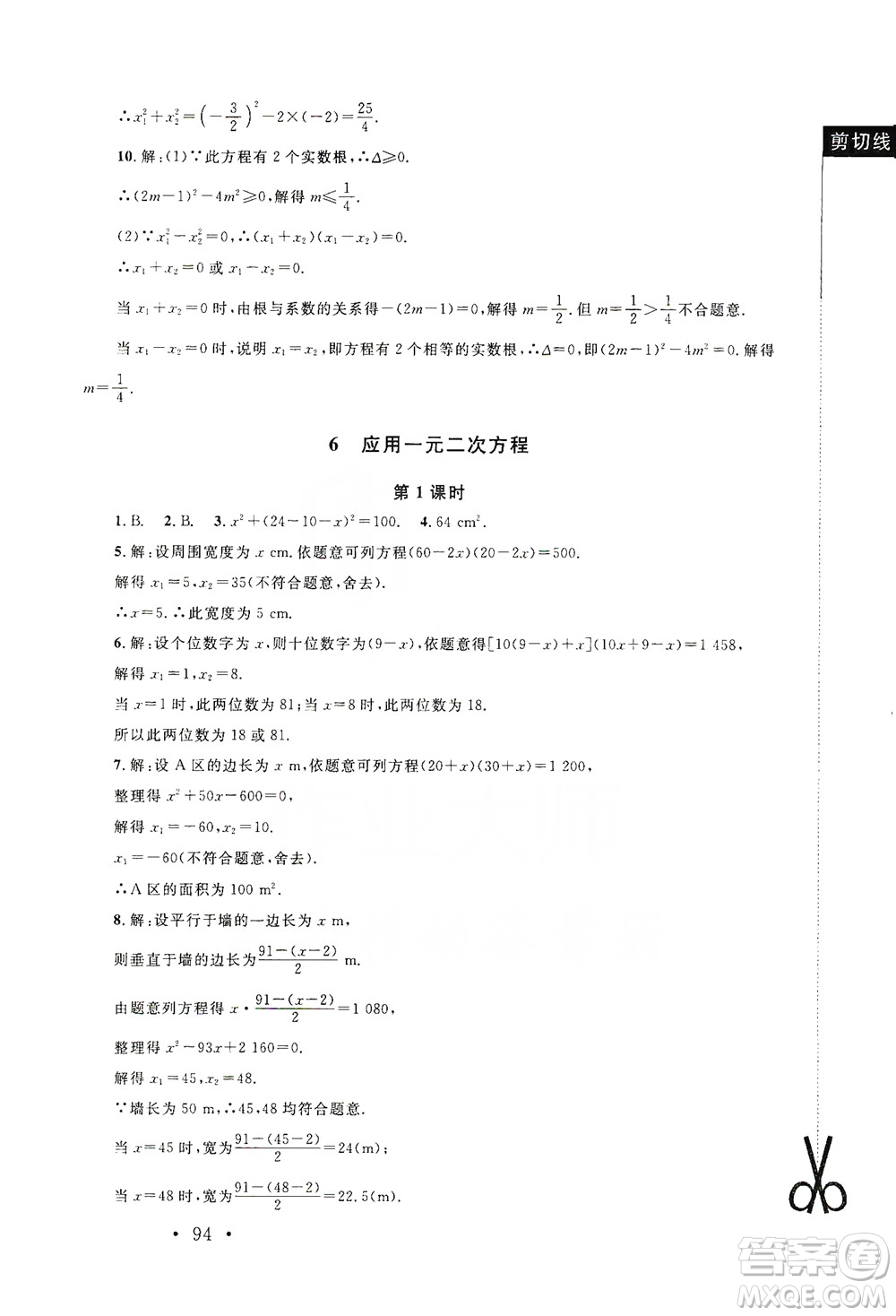 2019新課標(biāo)同步單元練習(xí)九年級(jí)上冊(cè)數(shù)學(xué)北師大版深圳專版答案