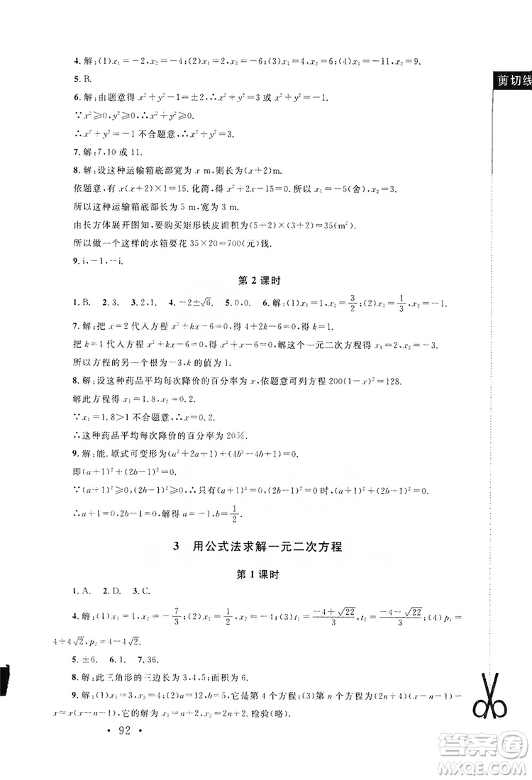 2019新課標(biāo)同步單元練習(xí)九年級(jí)上冊(cè)數(shù)學(xué)北師大版深圳專版答案