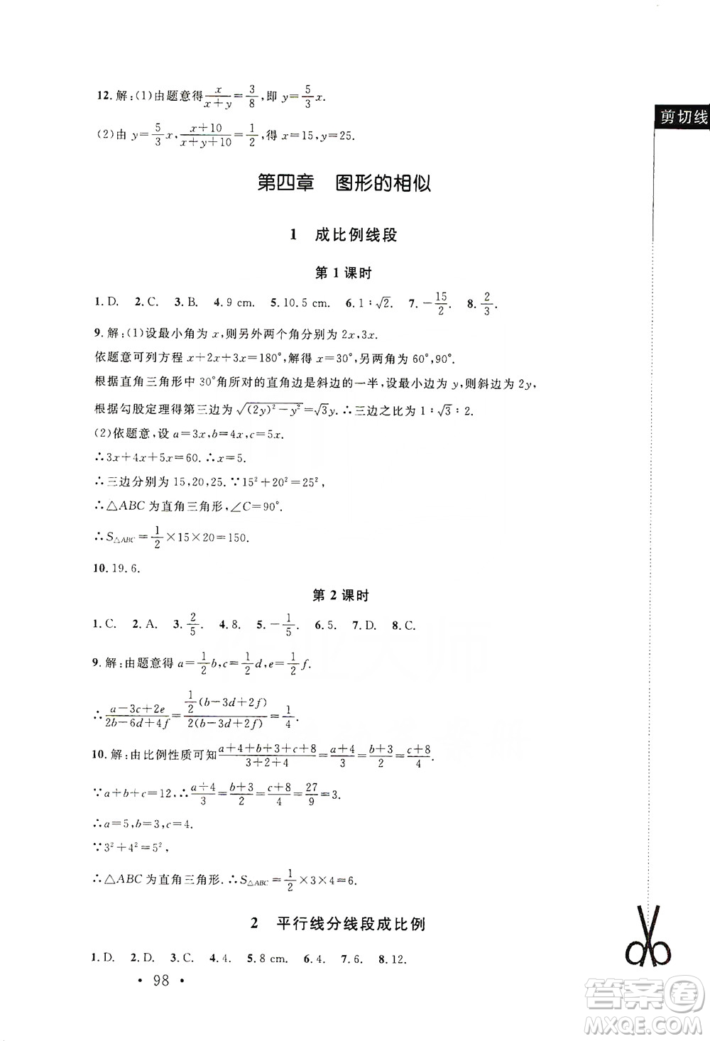 2019新課標(biāo)同步單元練習(xí)九年級(jí)上冊(cè)數(shù)學(xué)北師大版深圳專版答案