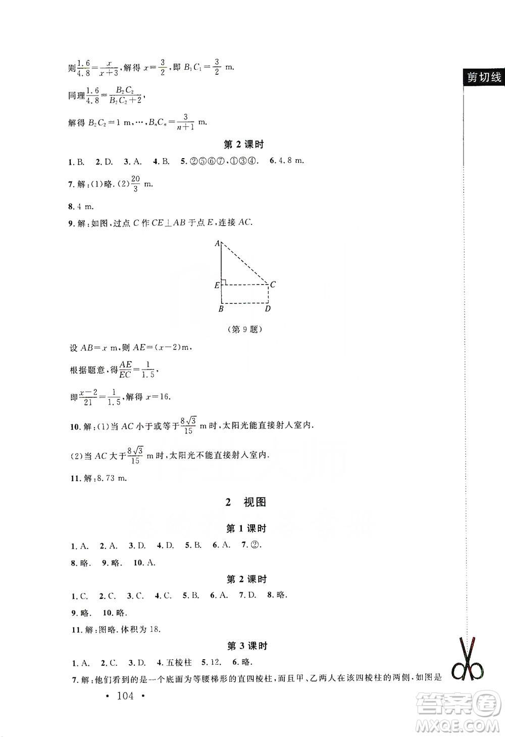 2019新課標(biāo)同步單元練習(xí)九年級(jí)上冊(cè)數(shù)學(xué)北師大版深圳專版答案