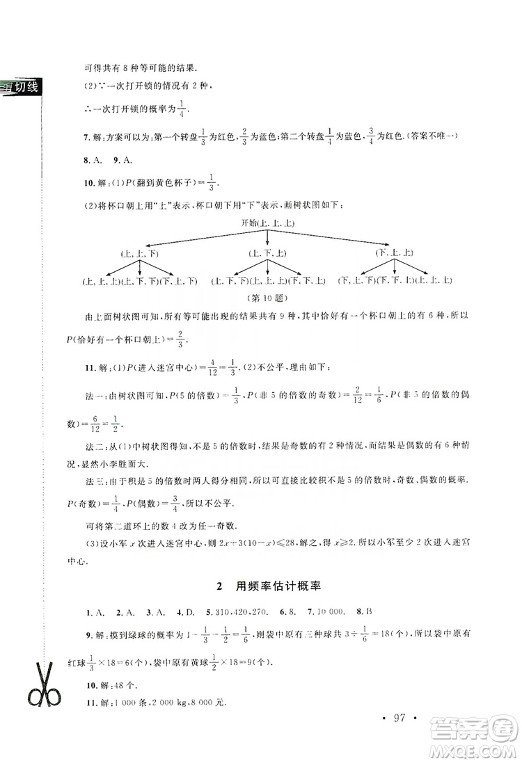 2019新課標(biāo)同步單元練習(xí)九年級(jí)上冊(cè)數(shù)學(xué)北師大版深圳專版答案