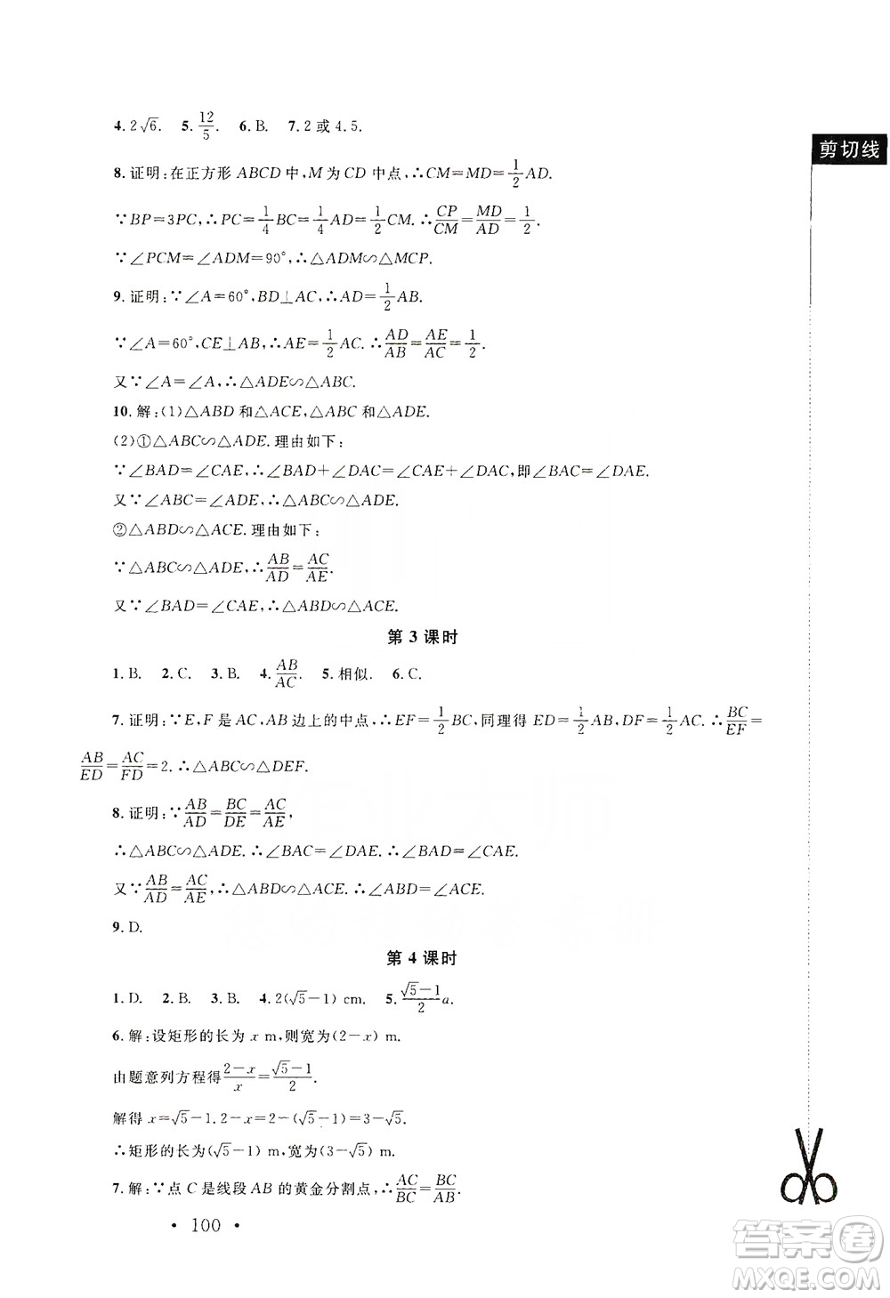 2019新課標(biāo)同步單元練習(xí)九年級(jí)上冊(cè)數(shù)學(xué)北師大版深圳專版答案