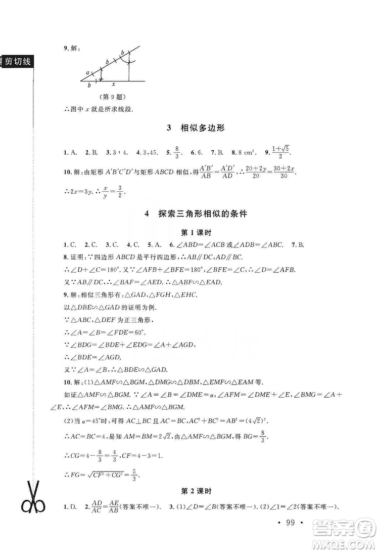 2019新課標(biāo)同步單元練習(xí)九年級(jí)上冊(cè)數(shù)學(xué)北師大版深圳專版答案