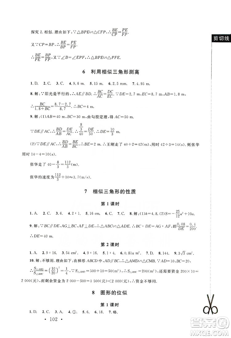 2019新課標(biāo)同步單元練習(xí)九年級(jí)上冊(cè)數(shù)學(xué)北師大版深圳專版答案