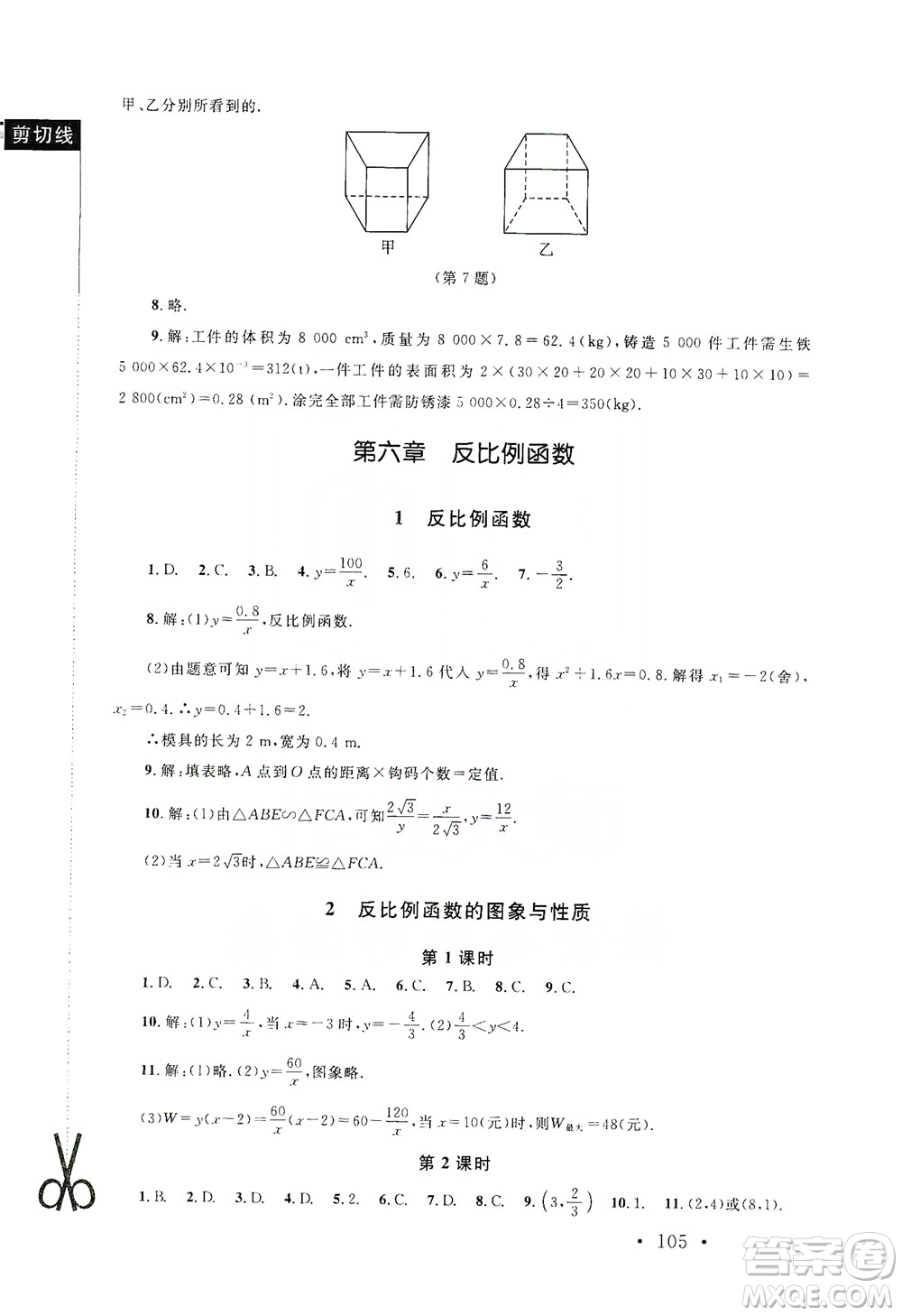 2019新課標(biāo)同步單元練習(xí)九年級(jí)上冊(cè)數(shù)學(xué)北師大版深圳專版答案