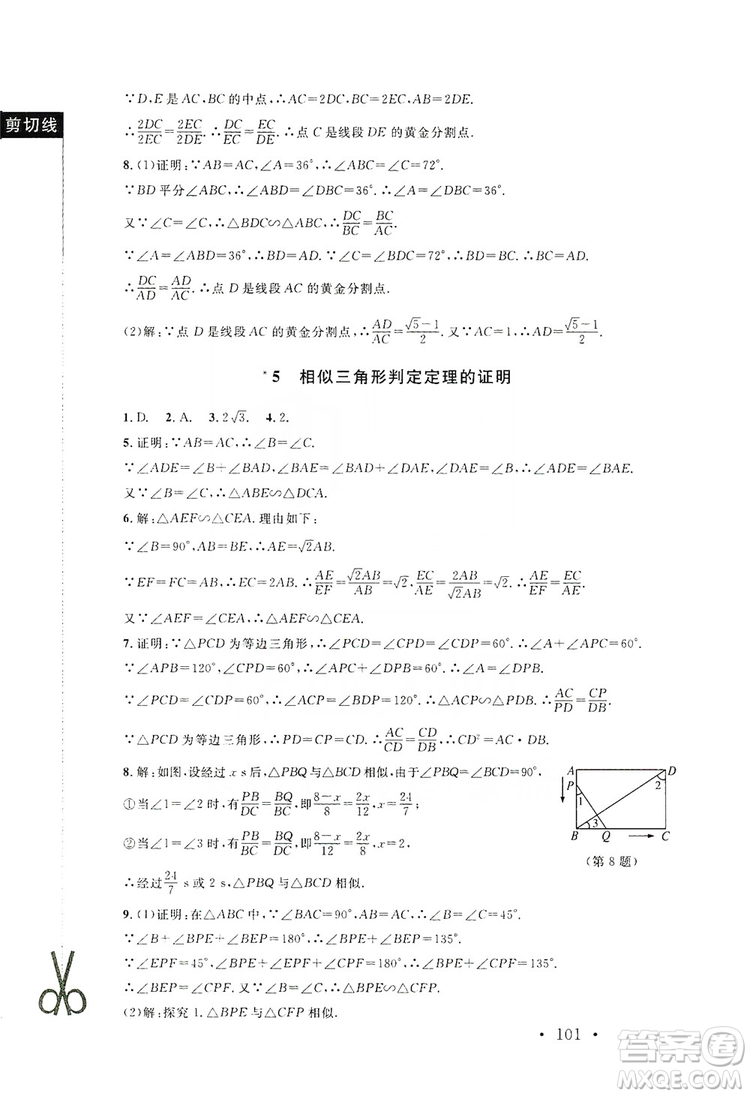 2019新課標(biāo)同步單元練習(xí)九年級(jí)上冊(cè)數(shù)學(xué)北師大版深圳專版答案