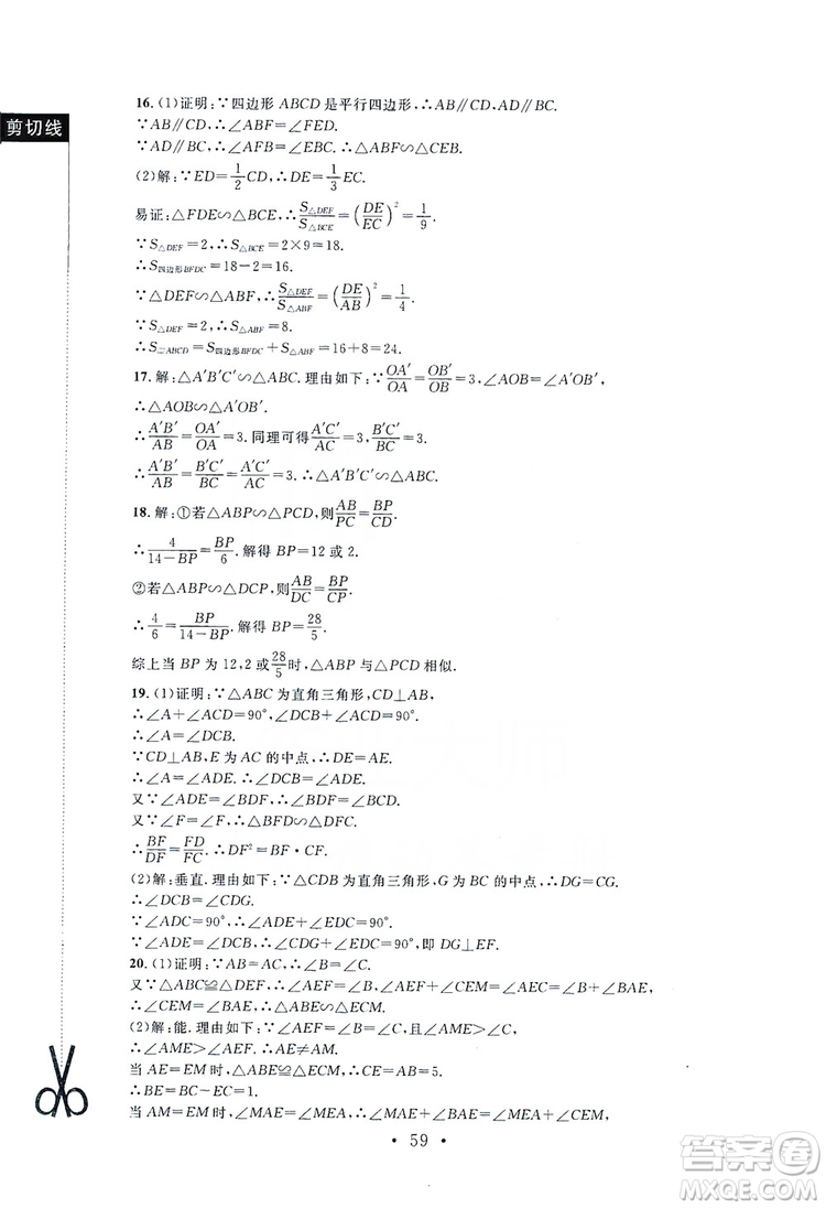 2019新課標(biāo)同步單元練習(xí)九年級(jí)上冊(cè)數(shù)學(xué)北師大版深圳專版答案