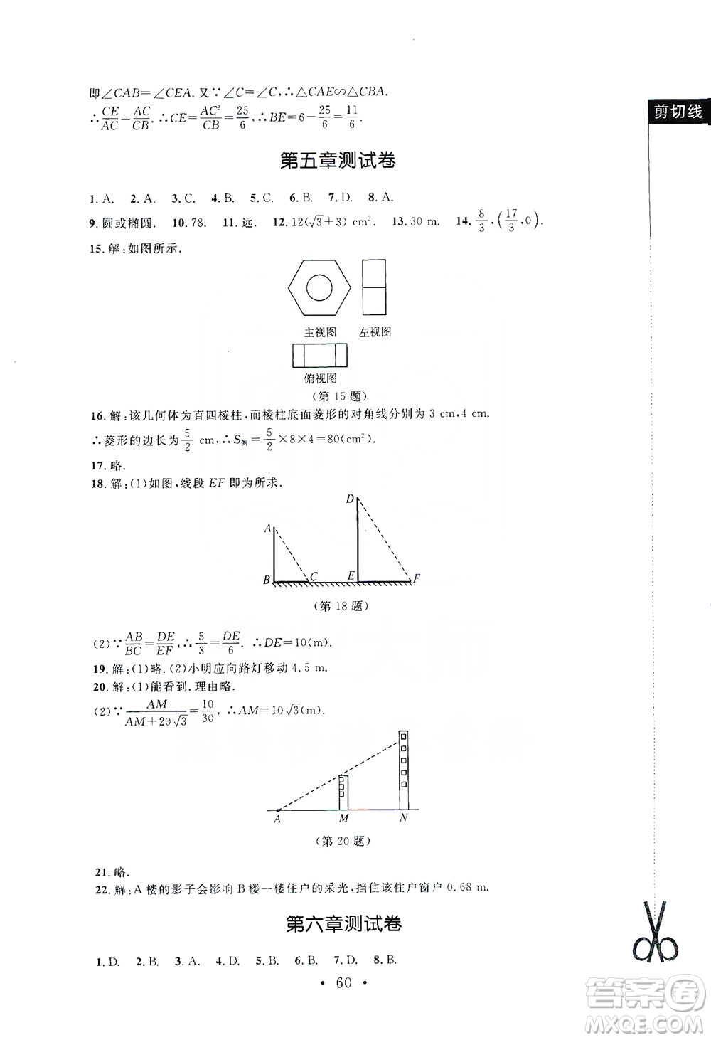 2019新課標(biāo)同步單元練習(xí)九年級(jí)上冊(cè)數(shù)學(xué)北師大版深圳專版答案