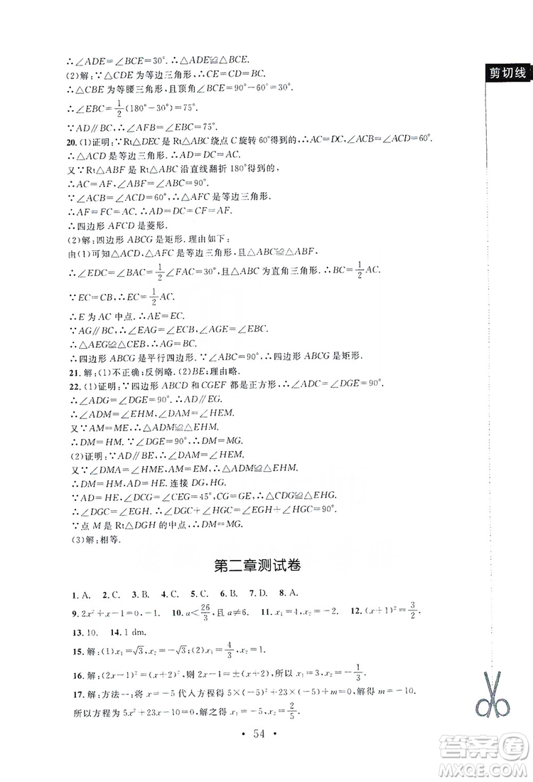 2019新課標(biāo)同步單元練習(xí)九年級(jí)上冊(cè)數(shù)學(xué)北師大版深圳專版答案