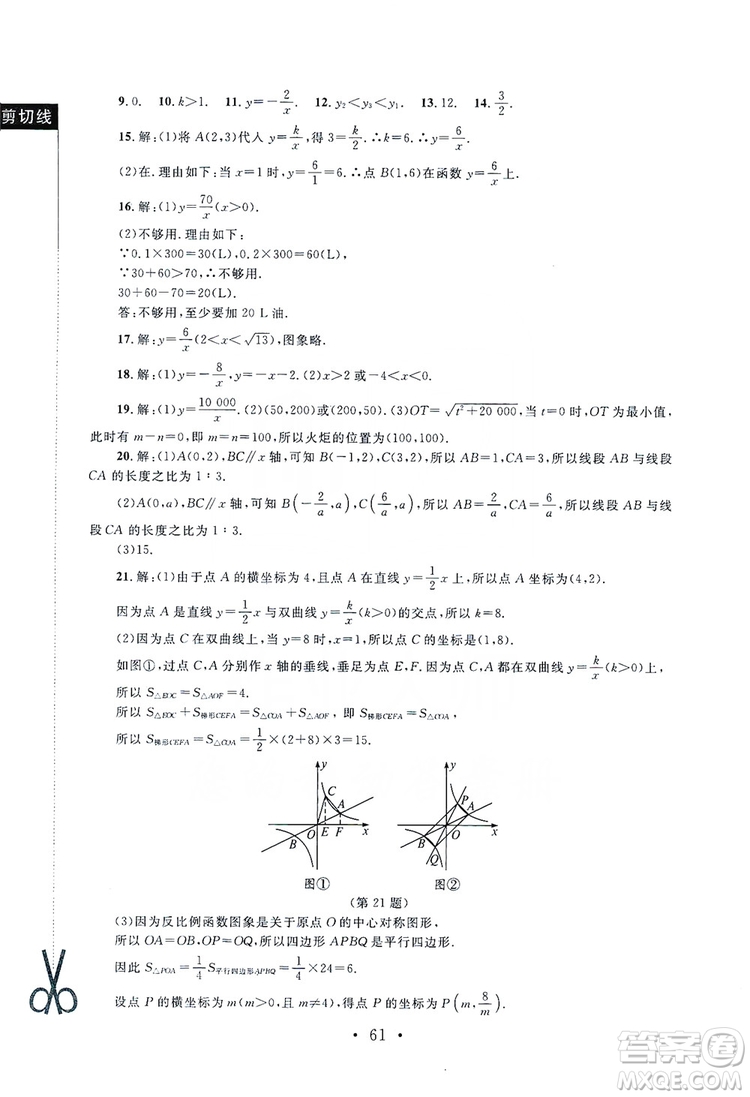 2019新課標(biāo)同步單元練習(xí)九年級(jí)上冊(cè)數(shù)學(xué)北師大版深圳專版答案