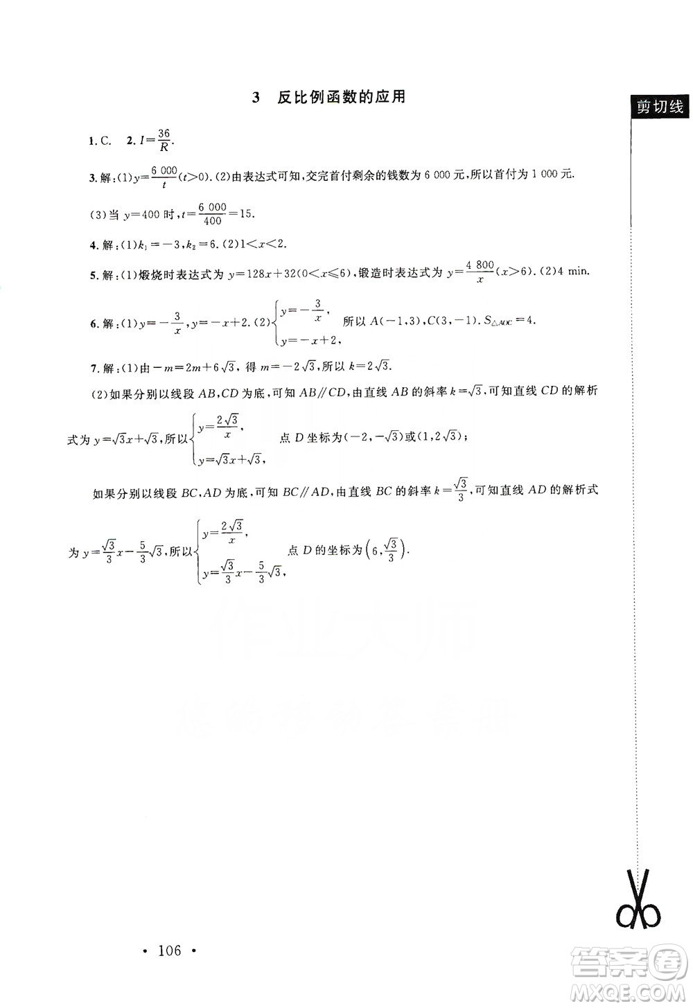 2019新課標(biāo)同步單元練習(xí)九年級(jí)上冊(cè)數(shù)學(xué)北師大版深圳專版答案