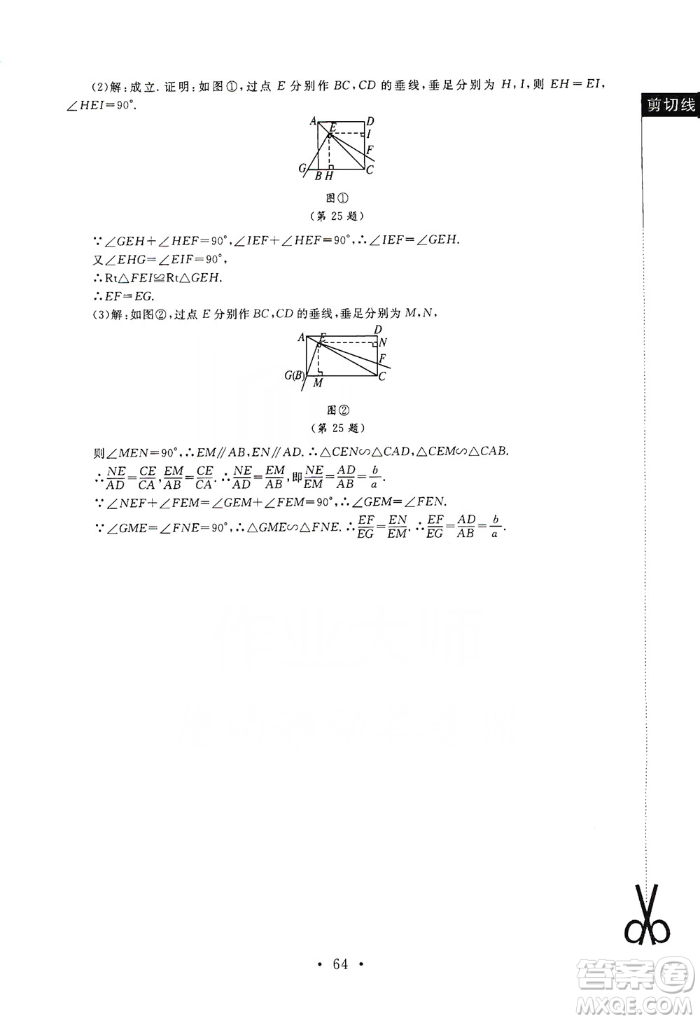 2019新課標(biāo)同步單元練習(xí)九年級(jí)上冊(cè)數(shù)學(xué)北師大版深圳專版答案