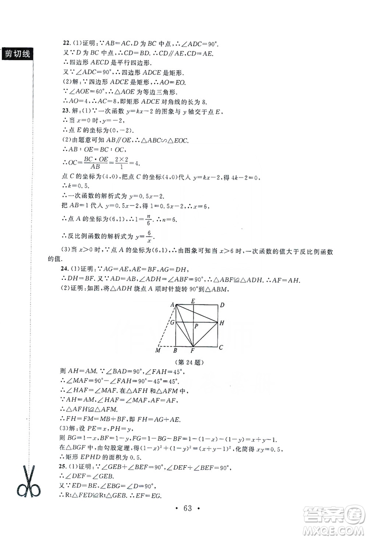 2019新課標(biāo)同步單元練習(xí)九年級(jí)上冊(cè)數(shù)學(xué)北師大版深圳專版答案