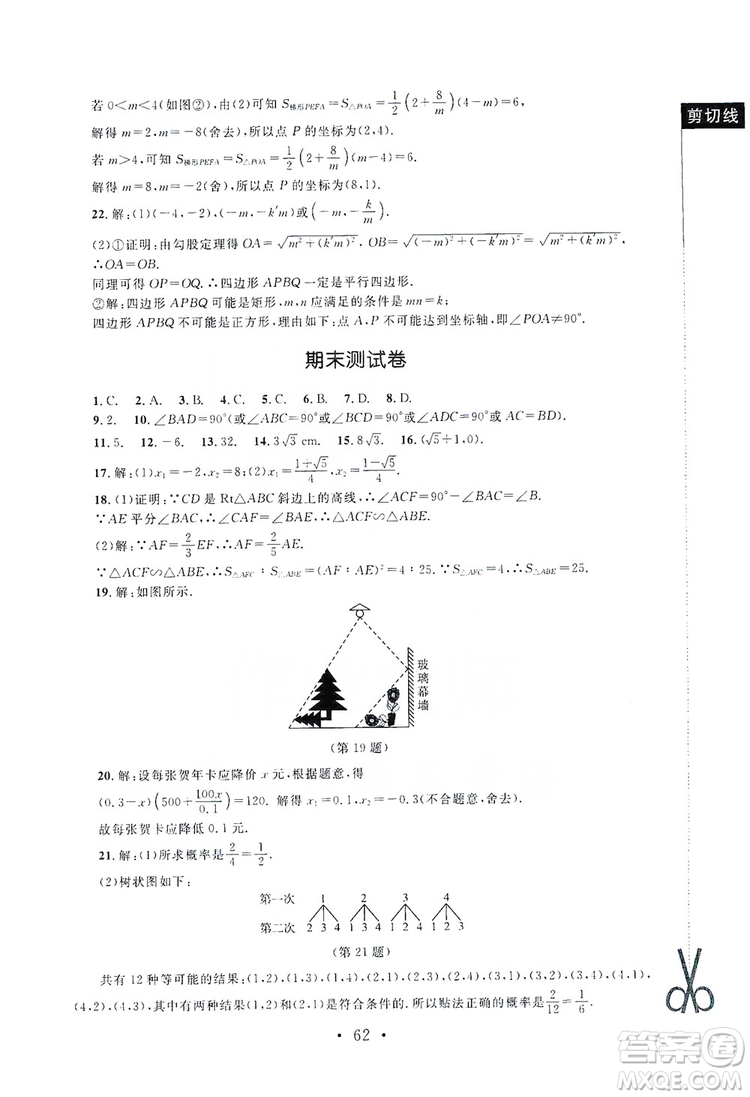 2019新課標(biāo)同步單元練習(xí)九年級(jí)上冊(cè)數(shù)學(xué)北師大版深圳專版答案