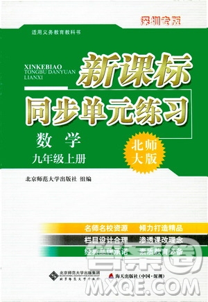 2019新課標(biāo)同步單元練習(xí)九年級(jí)上冊(cè)數(shù)學(xué)北師大版深圳專版答案