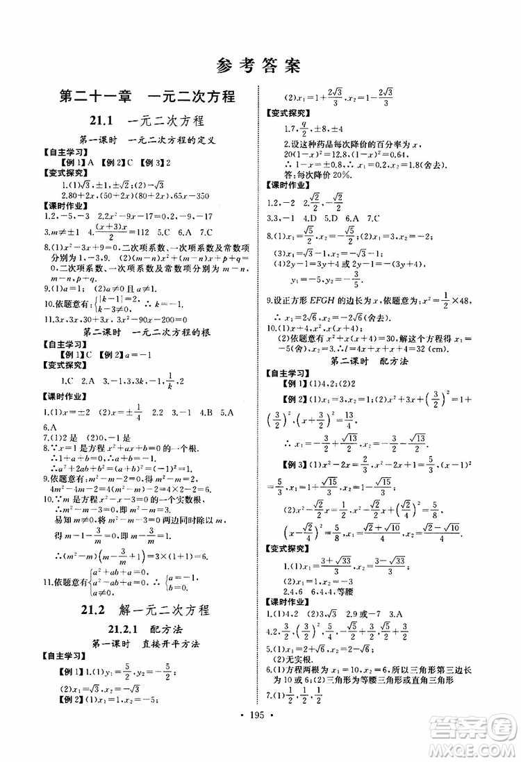 2019新版長江全能學案同步練習冊數(shù)學九年級全一冊人教版參考答案