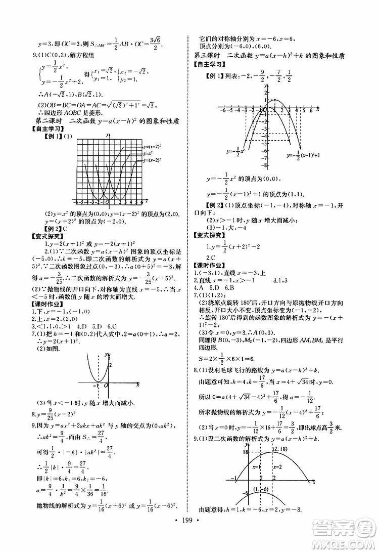 2019新版長江全能學案同步練習冊數(shù)學九年級全一冊人教版參考答案