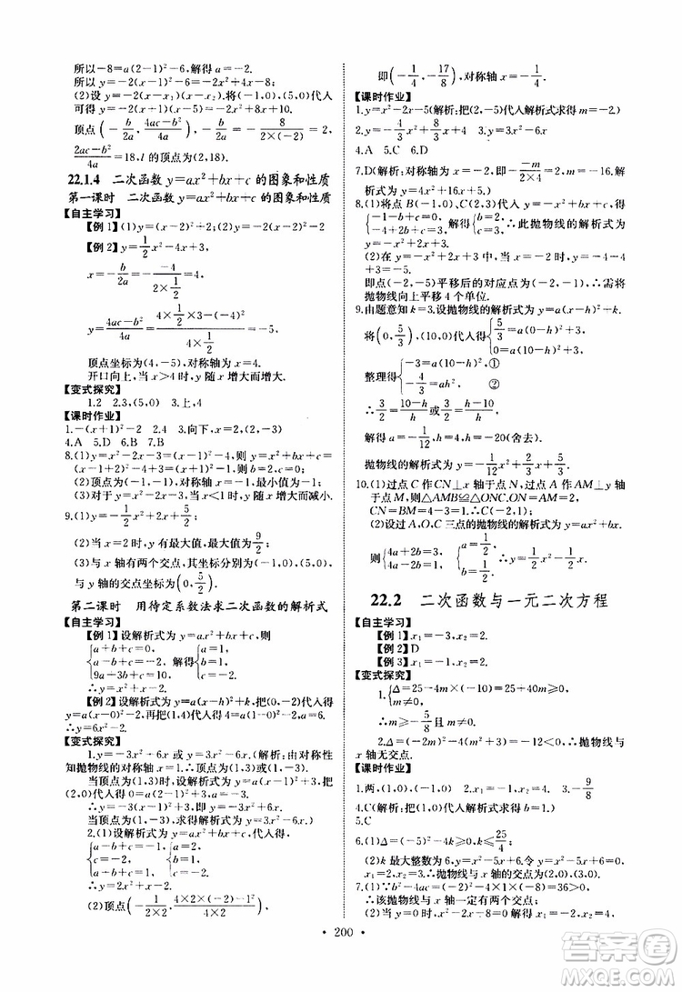 2019新版長江全能學案同步練習冊數(shù)學九年級全一冊人教版參考答案