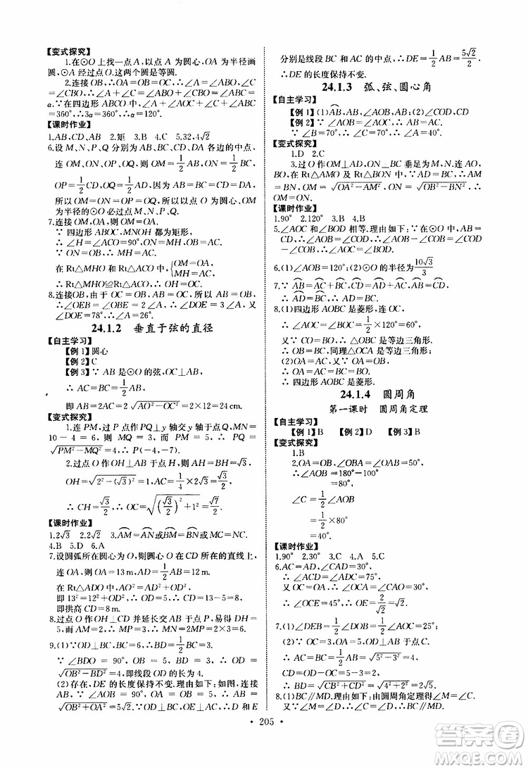 2019新版長江全能學案同步練習冊數(shù)學九年級全一冊人教版參考答案