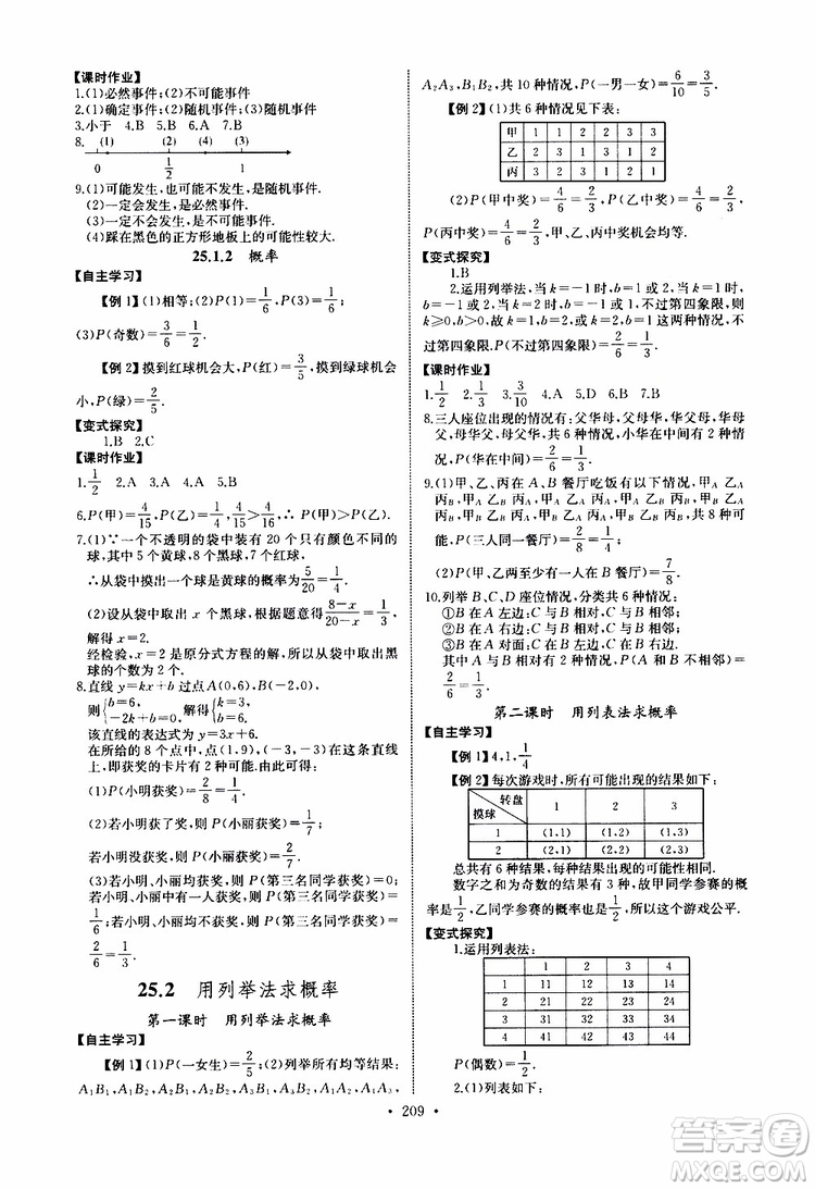 2019新版長江全能學案同步練習冊數(shù)學九年級全一冊人教版參考答案