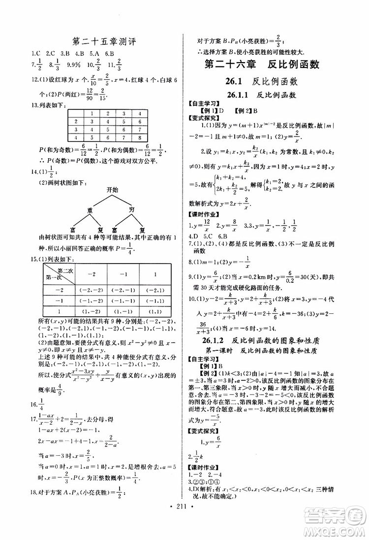 2019新版長江全能學案同步練習冊數(shù)學九年級全一冊人教版參考答案