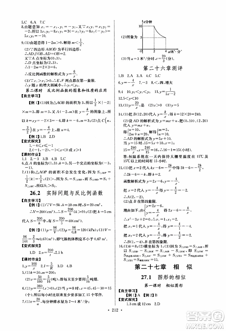 2019新版長江全能學案同步練習冊數(shù)學九年級全一冊人教版參考答案