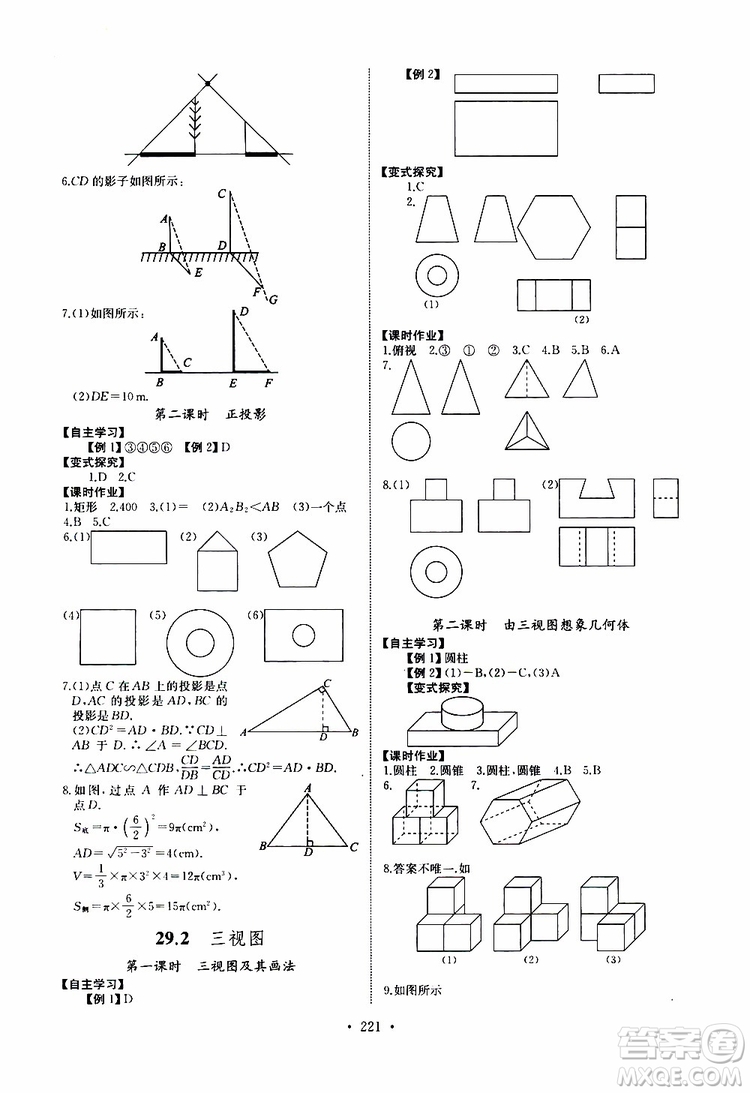 2019新版長江全能學案同步練習冊數(shù)學九年級全一冊人教版參考答案