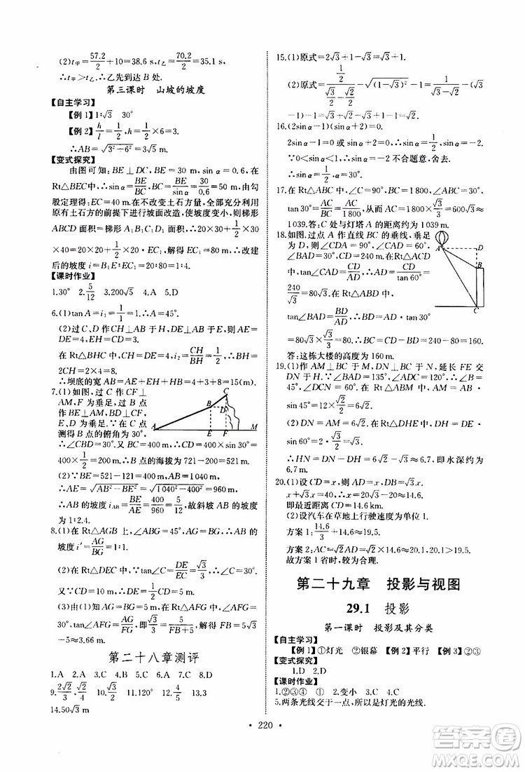 2019新版長江全能學案同步練習冊數(shù)學九年級全一冊人教版參考答案