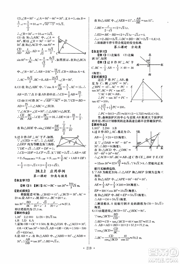 2019新版長江全能學案同步練習冊數(shù)學九年級全一冊人教版參考答案