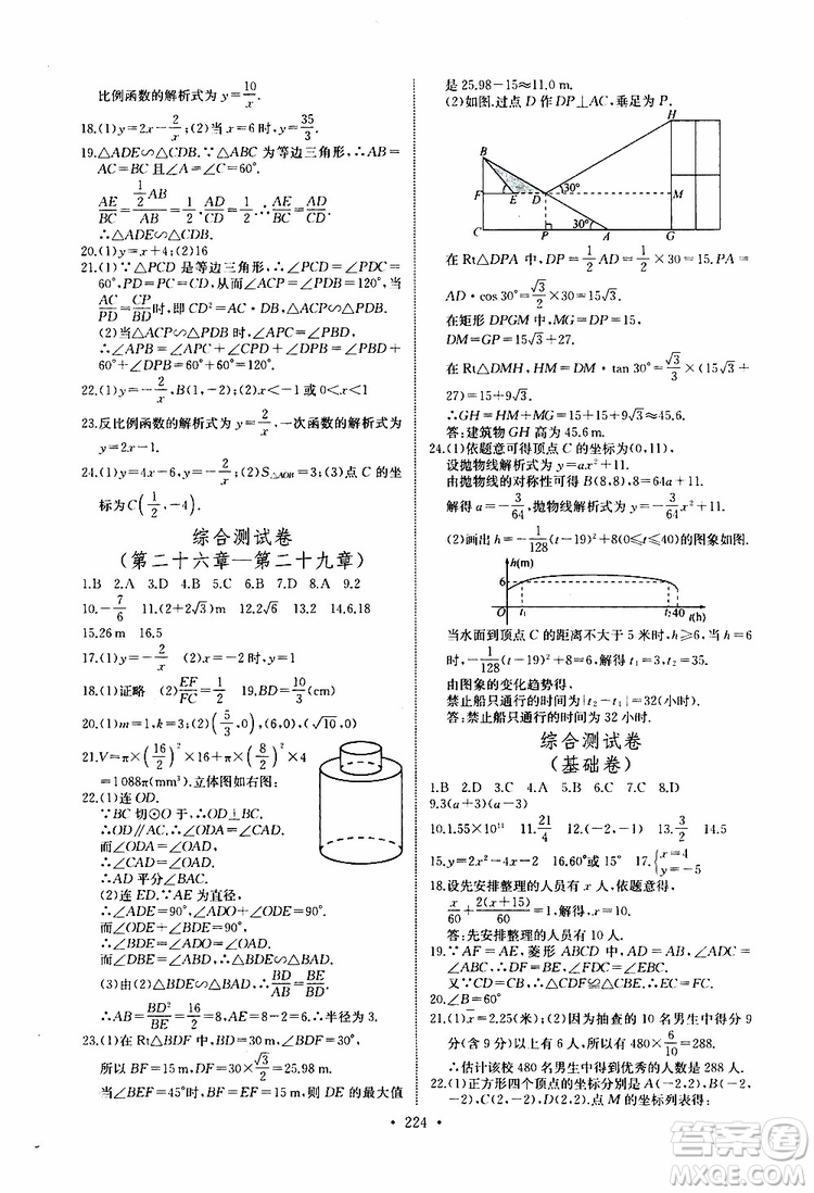 2019新版長江全能學案同步練習冊數(shù)學九年級全一冊人教版參考答案