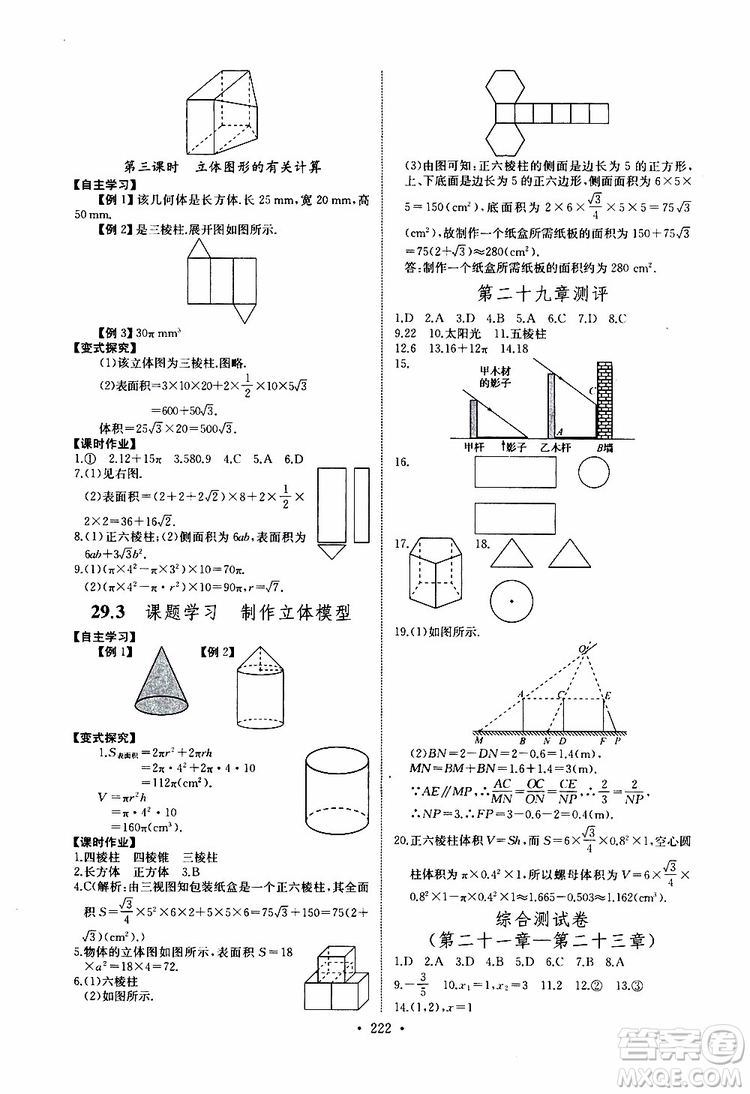 2019新版長江全能學案同步練習冊數(shù)學九年級全一冊人教版參考答案