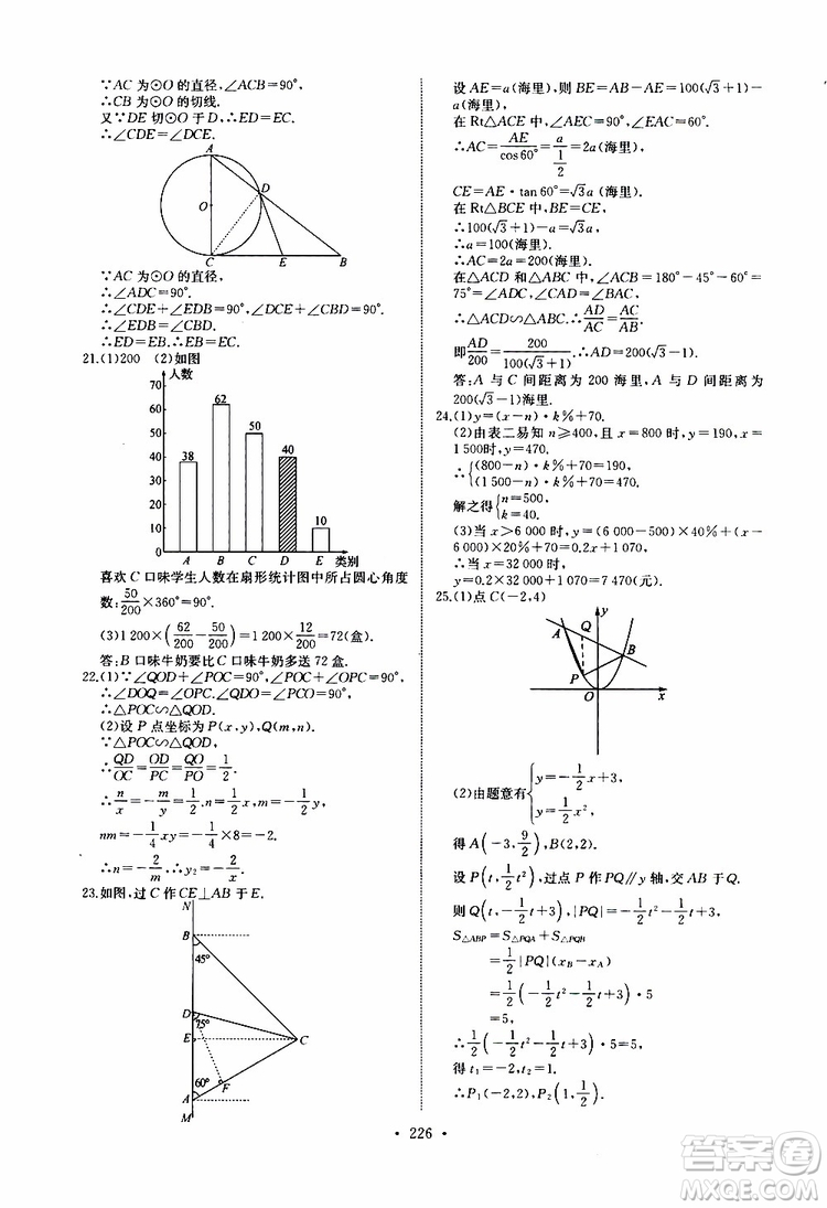 2019新版長江全能學案同步練習冊數(shù)學九年級全一冊人教版參考答案