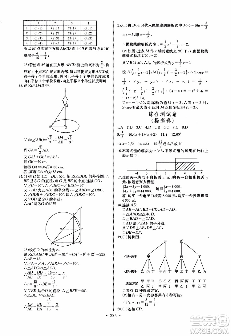 2019新版長江全能學案同步練習冊數(shù)學九年級全一冊人教版參考答案