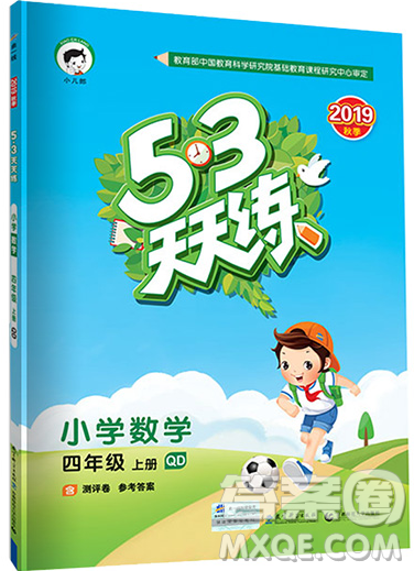 2019年53天天練小學(xué)數(shù)學(xué)四年級(jí)上冊(cè)青島版參考答案