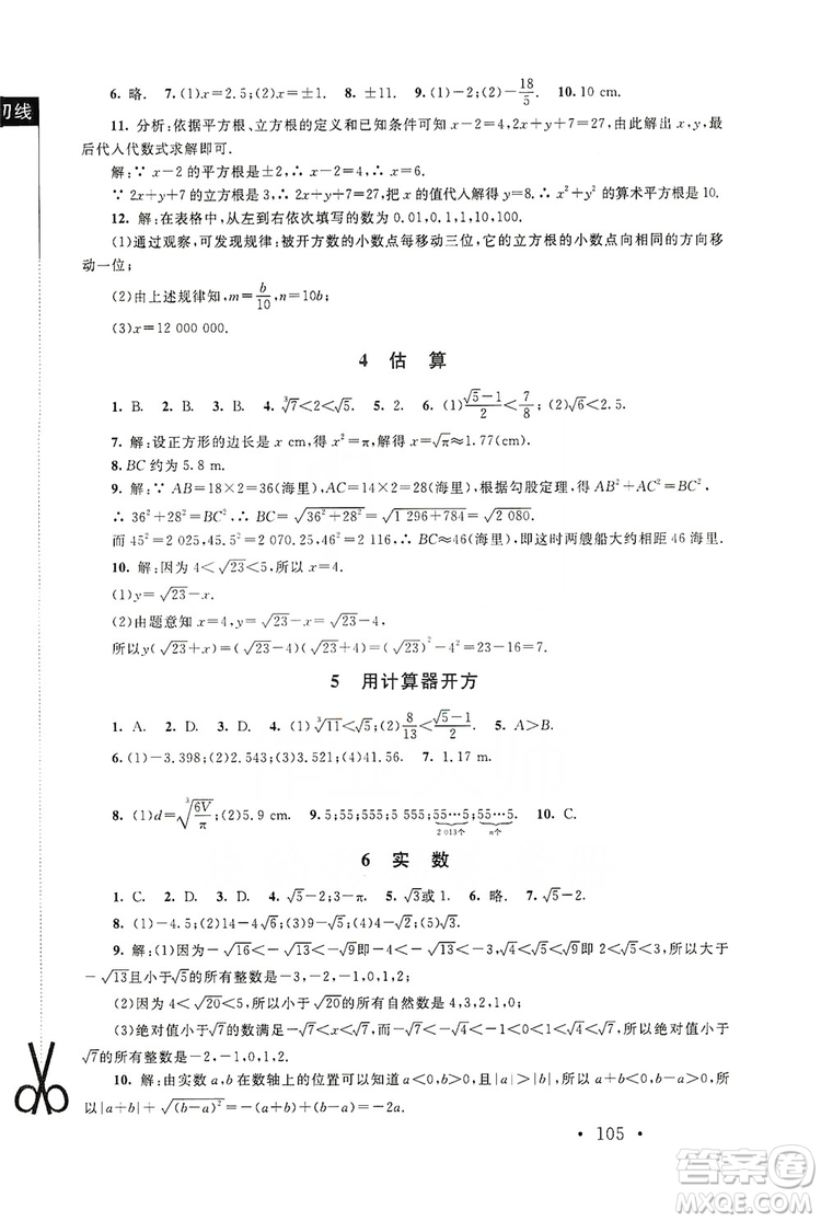 2019新課標同步單元練習8年級上冊數(shù)學北師大版深圳專版答案