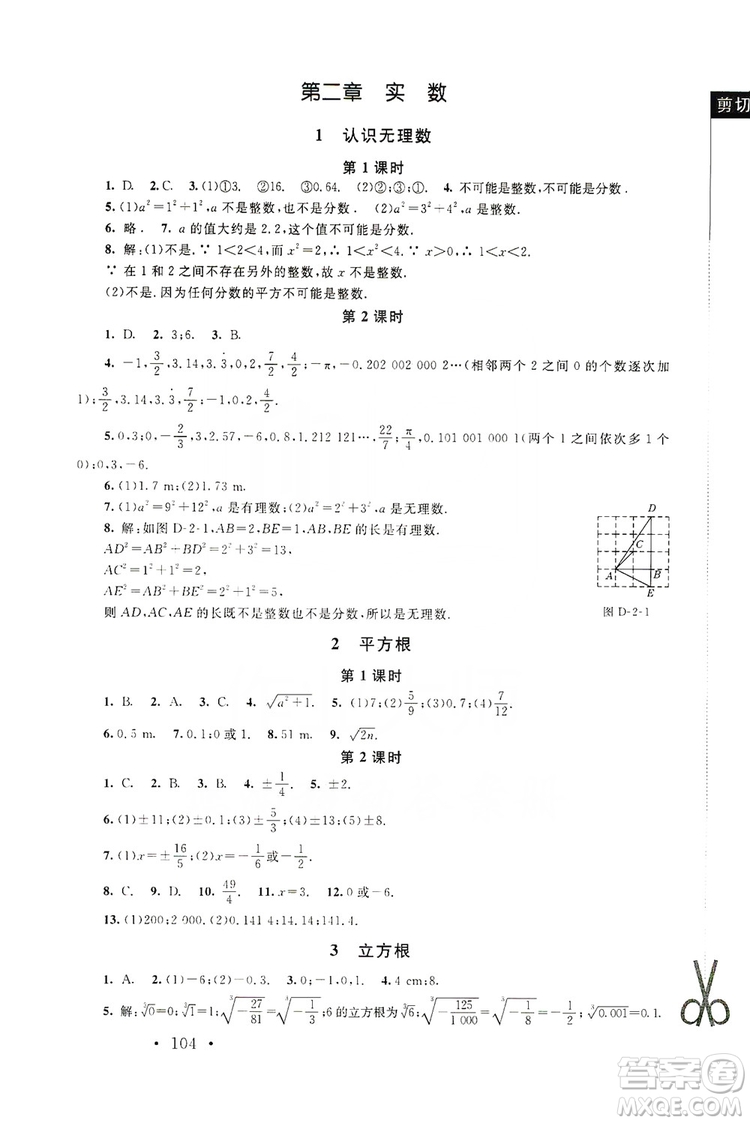 2019新課標同步單元練習8年級上冊數(shù)學北師大版深圳專版答案