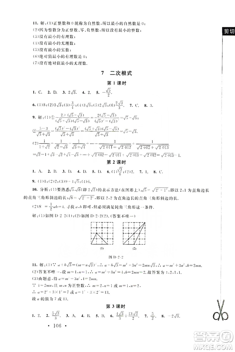 2019新課標同步單元練習8年級上冊數(shù)學北師大版深圳專版答案