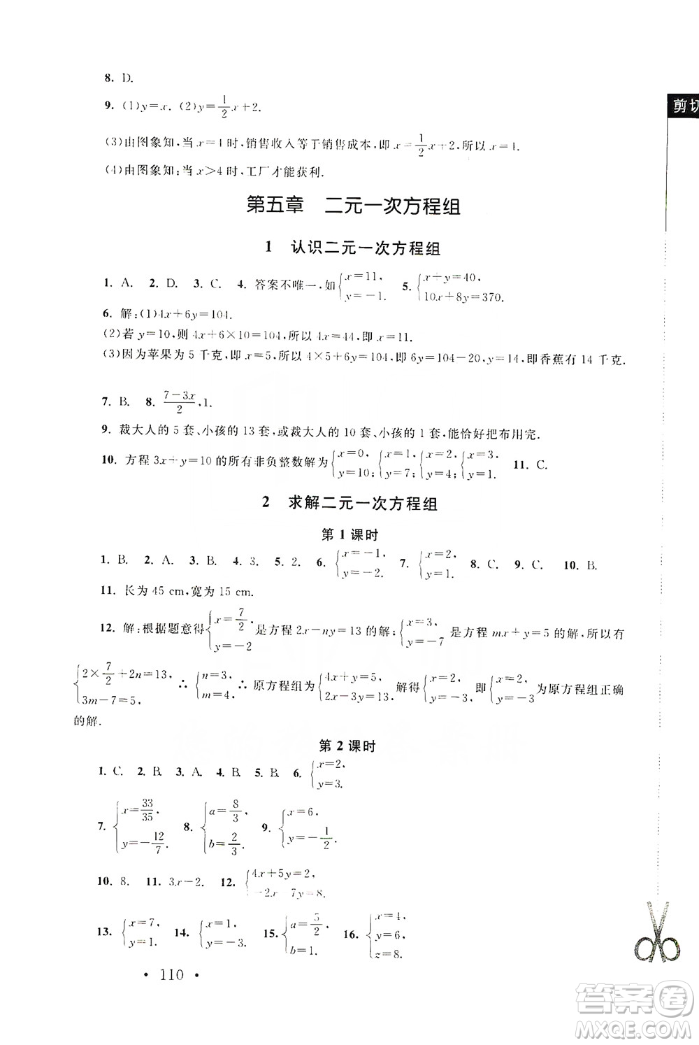 2019新課標同步單元練習8年級上冊數(shù)學北師大版深圳專版答案