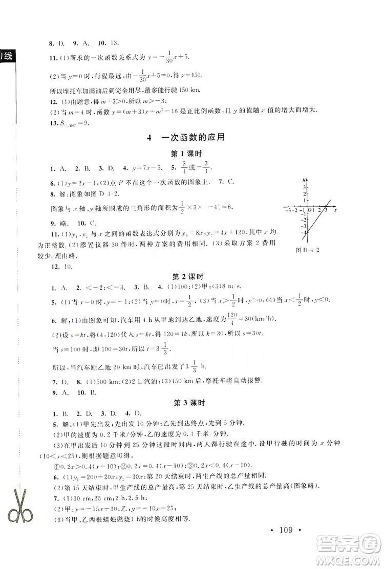 2019新課標同步單元練習8年級上冊數(shù)學北師大版深圳專版答案